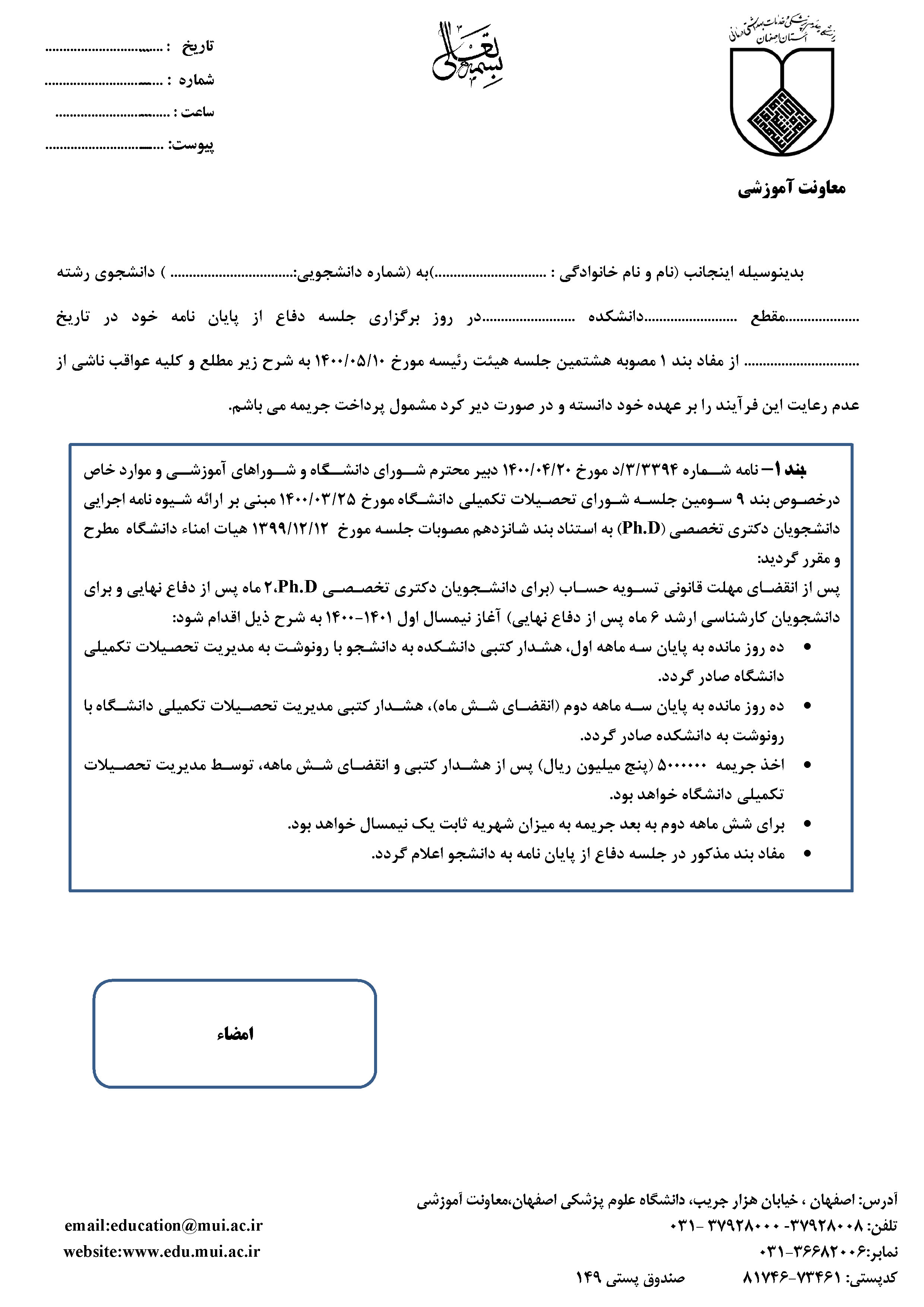 فرم روز دفاع