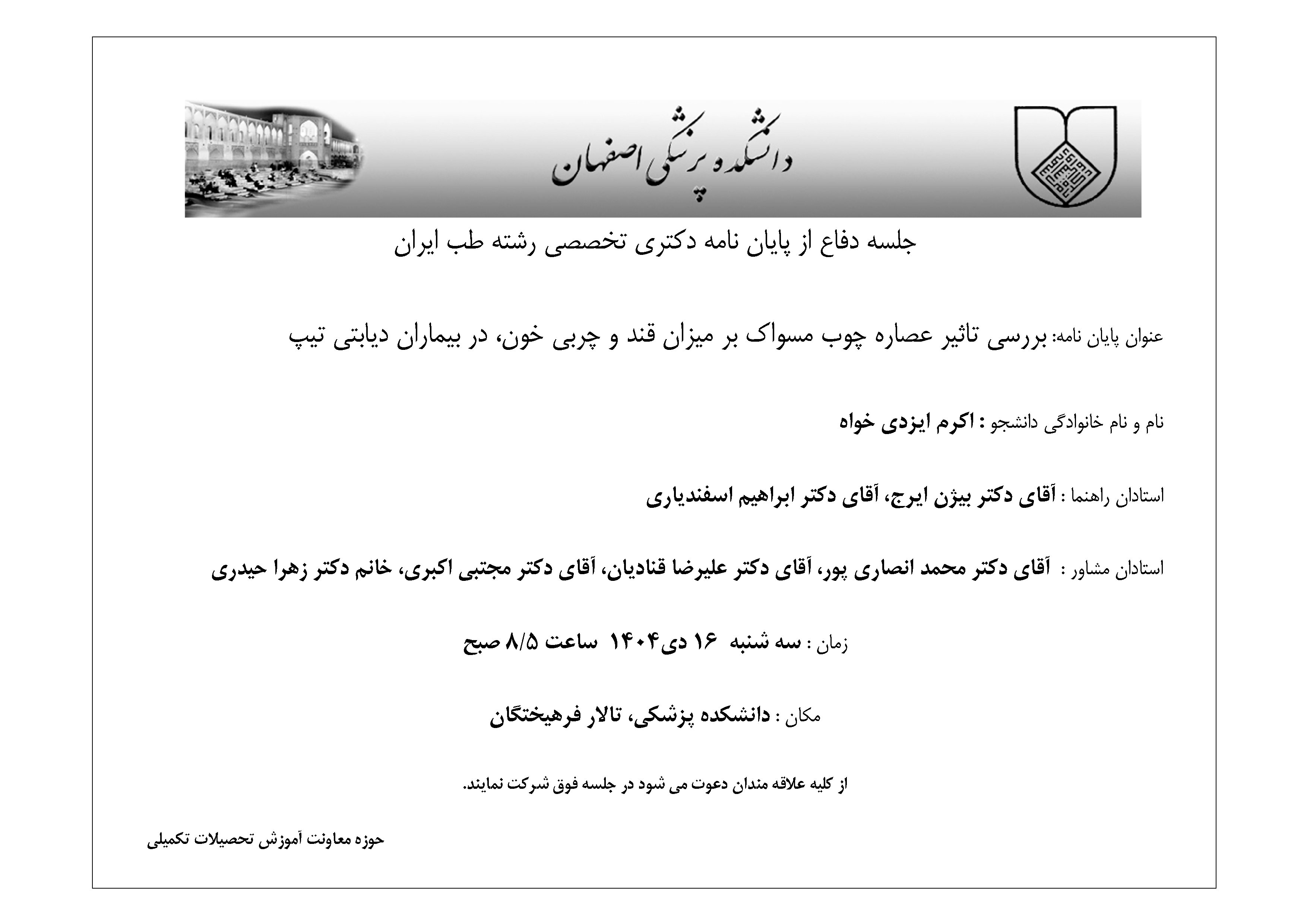 اطلاعیه جلسه دفاع از پایان نامه خانم اکرم ایزدی خواه دکتری تخصصی طب ایرانی 