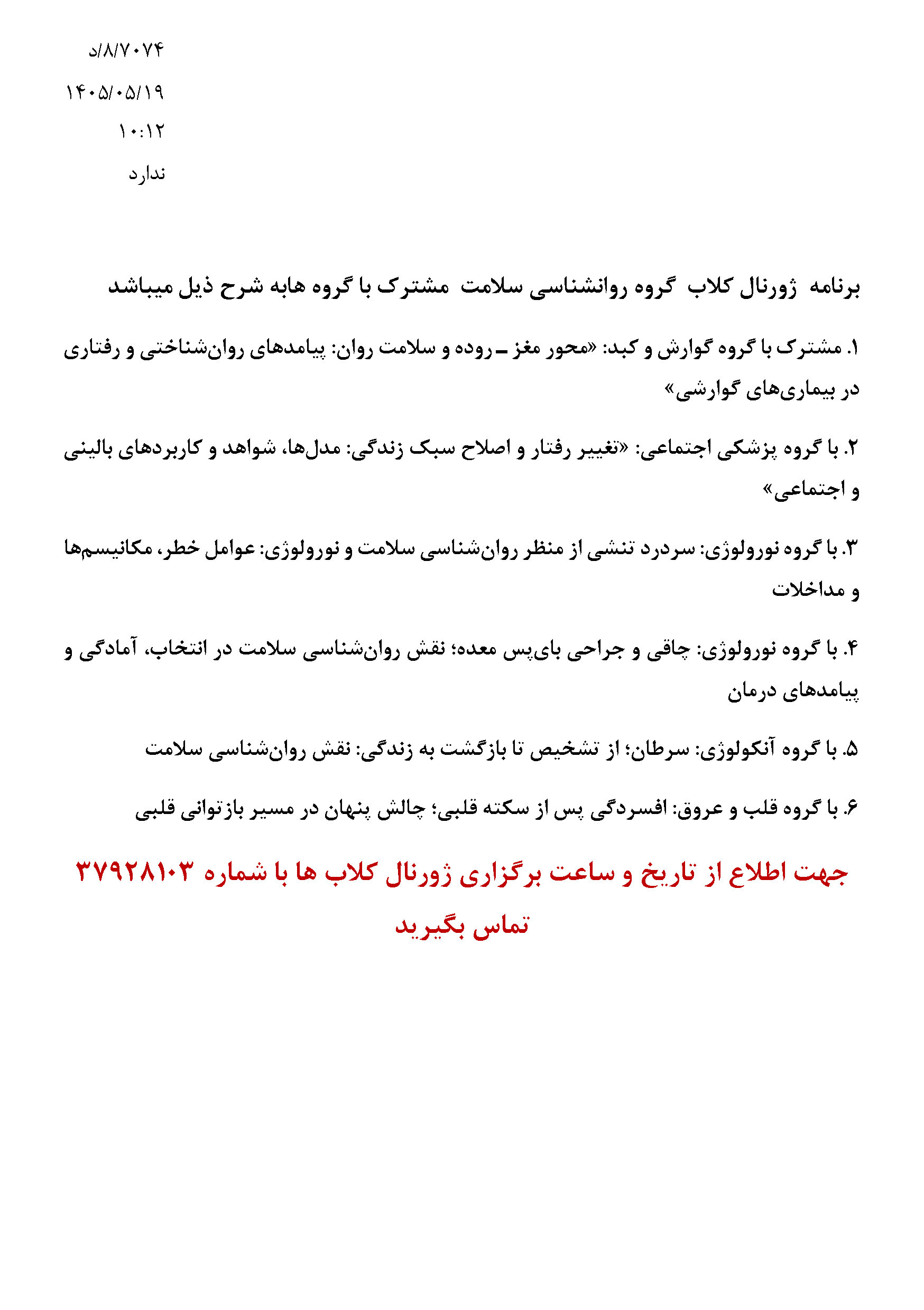  ژورنال کلاب گروه روانشناسی سلامت 